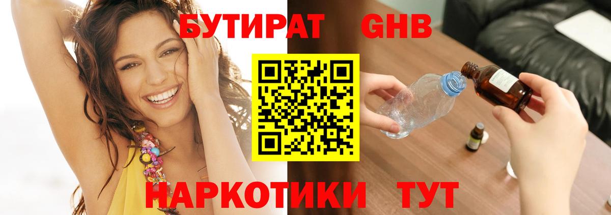 БУТИРАТ 1.4BDO Калуга
