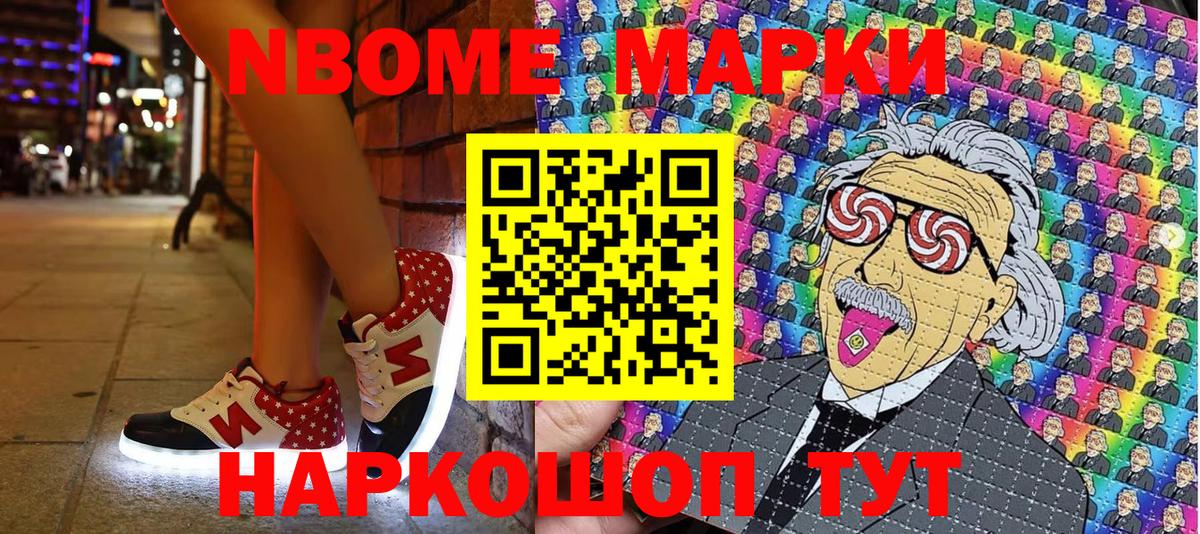 Марки 25I-NBOMe 1500мкг Калуга